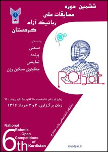 پوستر مسابقه رباتیک کردستان