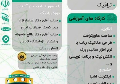 پوستر جشنواره ملی رباتیک کرمان